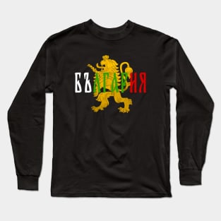 Bulgarian Lion Long Sleeve T-Shirt